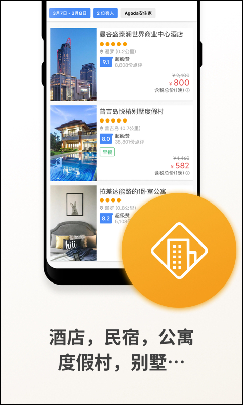 ​agoda截图3