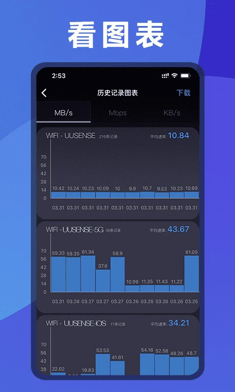 手机测网速app0