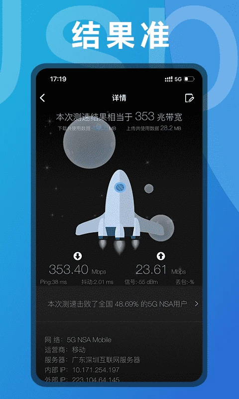 手机测网速app1