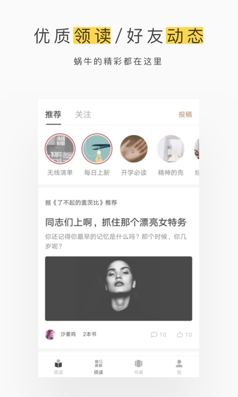 网易蜗牛读书截图2