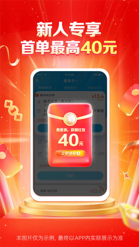 饿了么众包骑手app3