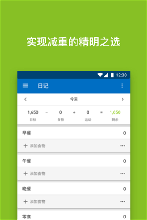 myfitnesspal截图1