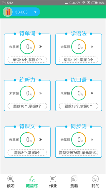 外语通小学版截图1