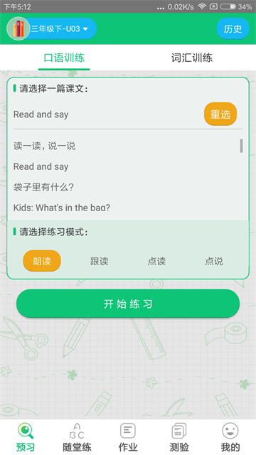 外语通小学版截图3