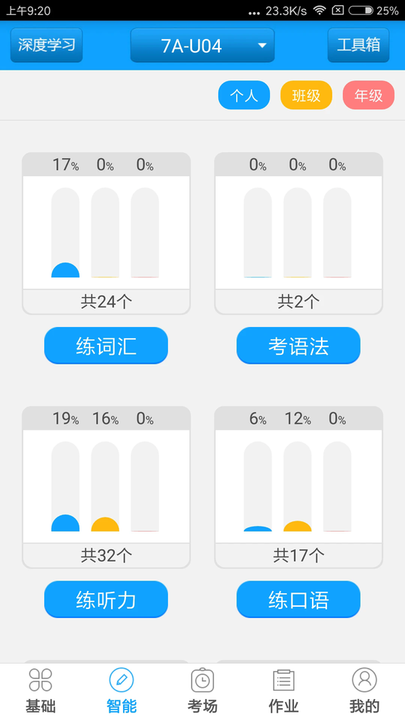 外语通学生版截图1