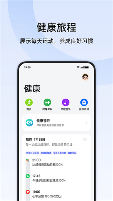 oppo健康截图1