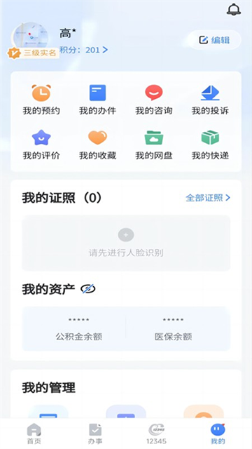 新服办app截图2