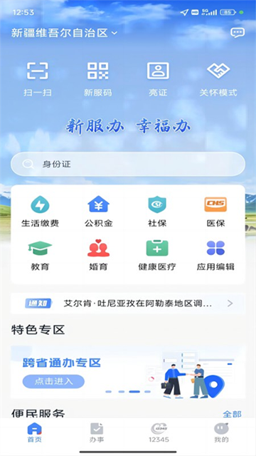 新服办app截图3