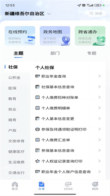 新服办app截图5