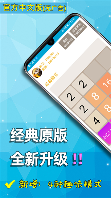 天天2048截图4