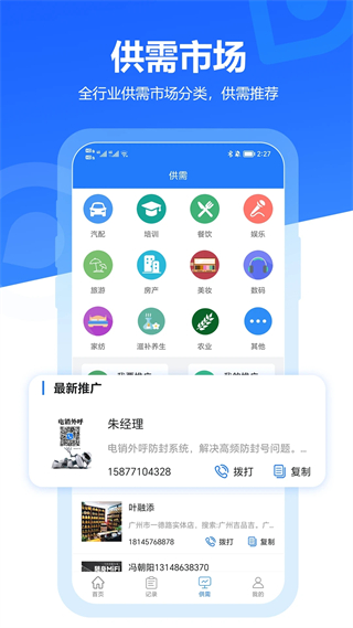 易拓客截图2