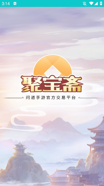 聚宝斋截图1