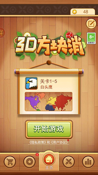 3D方块消截图4