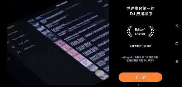 edjing Mix截图2