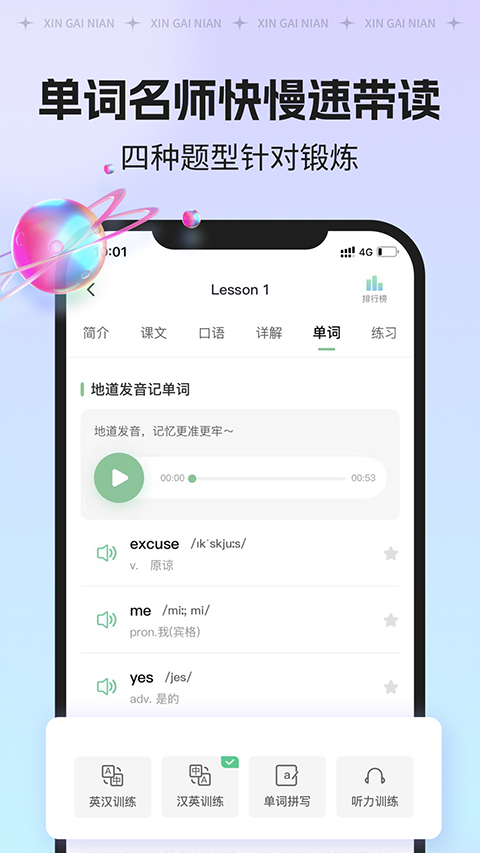 新概念AI版0