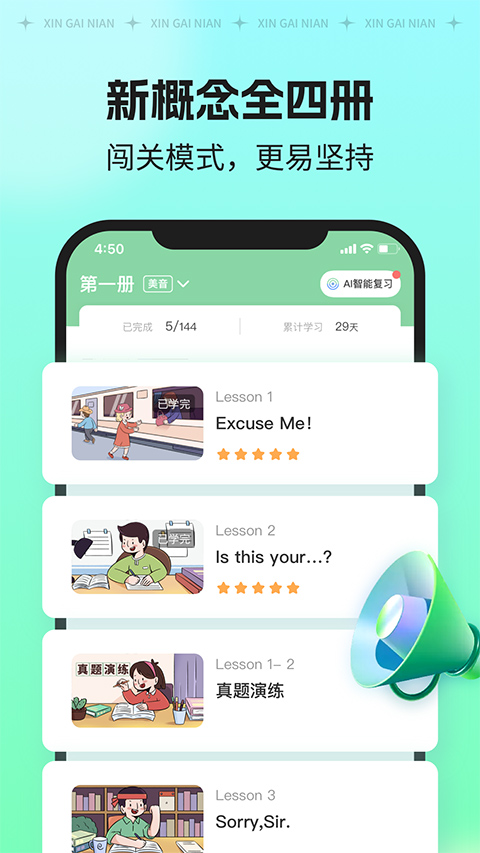 新概念AI版3
