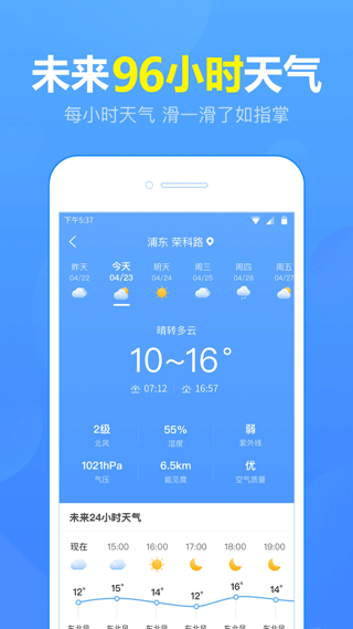 15日天气预报截图3