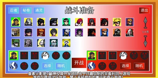 像素火影清晨改版