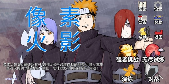 像素火影清晨改版