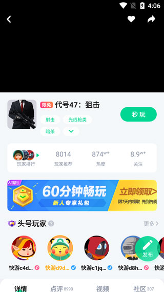 咪咕快游云游戏截图2