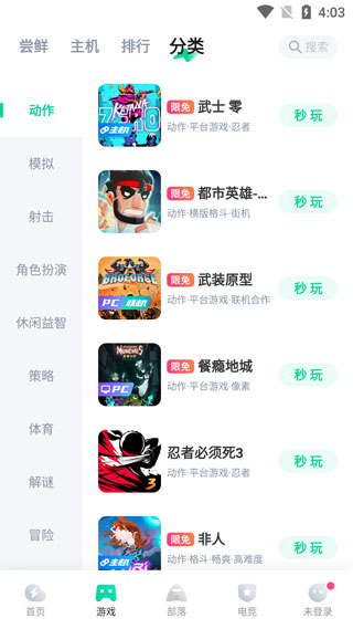 咪咕快游云游戏截图3