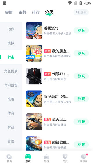 咪咕快游云游戏截图4