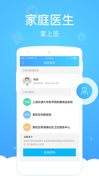 健康云app1