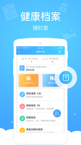 健康云app2