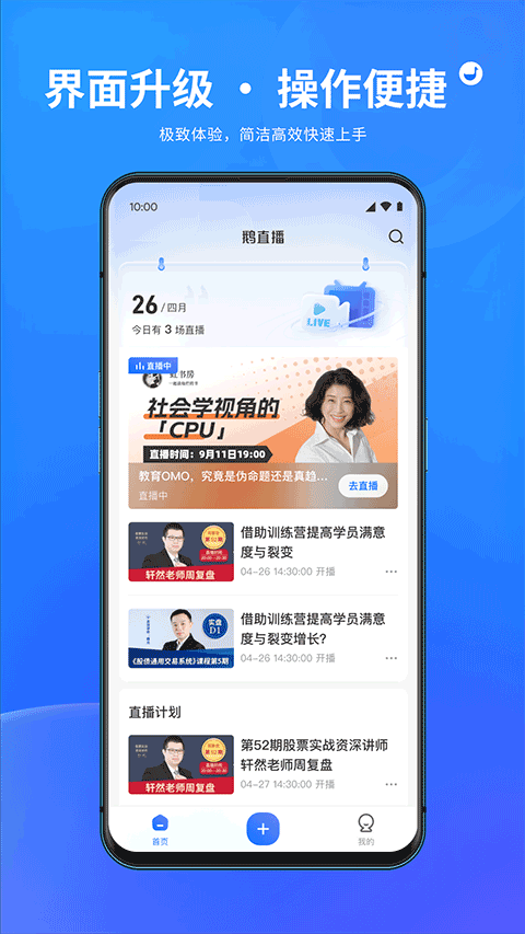 鹅直播截图3