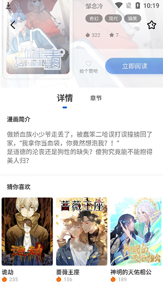 集友漫画截图3