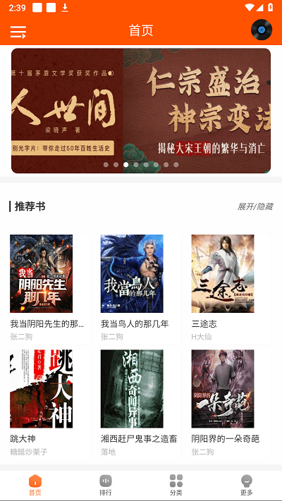 柠檬听书截图1