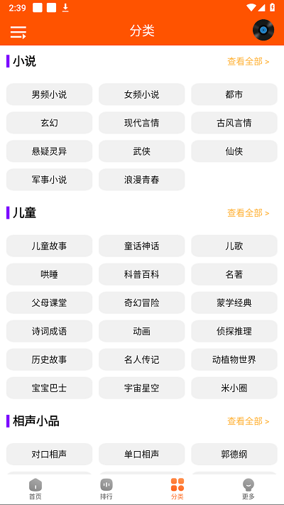 柠檬听书截图2