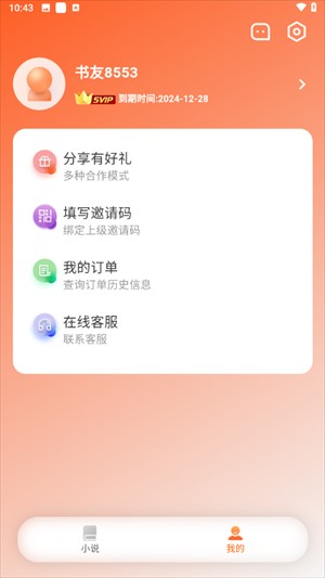 使用教程截图3