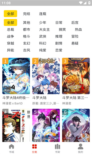 人人漫画截图3