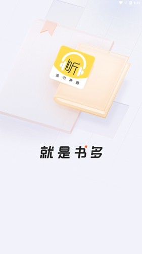 蓝莓听书截图2