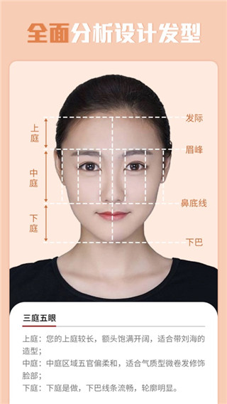 测脸型配发型截图2