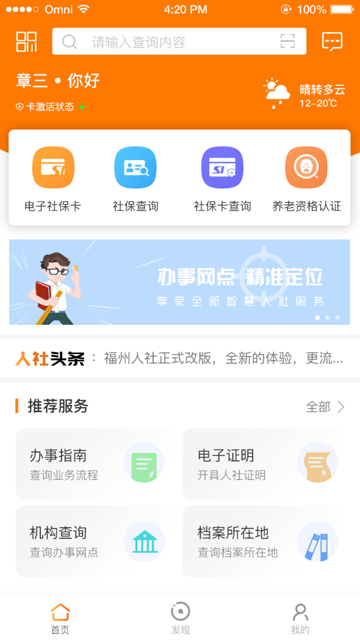 榕e社保卡截图2