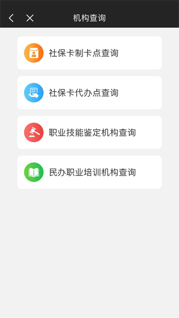 榕e社保卡截图4