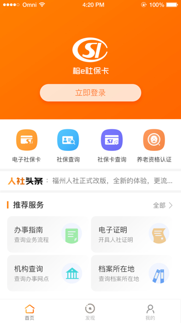 榕e社保卡截图3