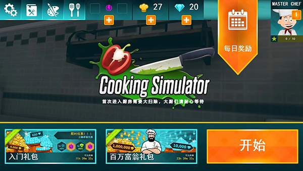 cooking simulator截图4