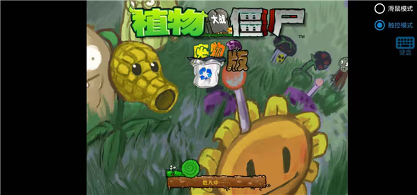植物大战僵尸废物版截图2