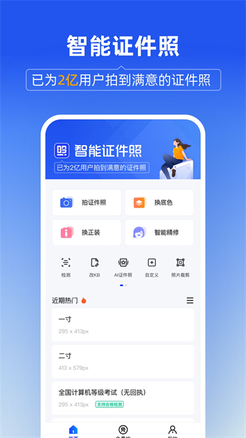 智能证件照截图4