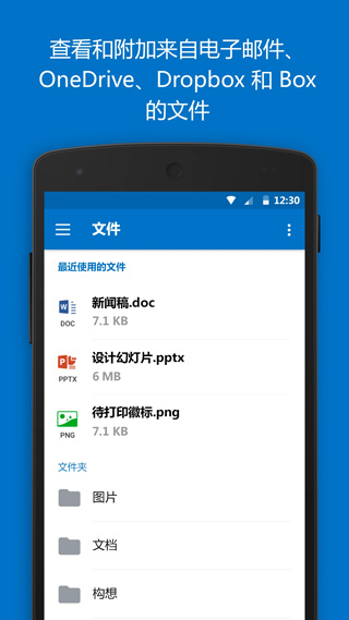 outlook邮箱截图4