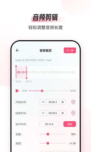 音频编辑转换器截图4