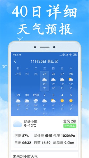 天气早知道截图2