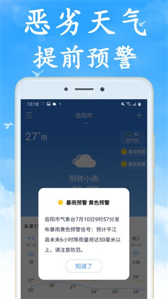 天气早知道截图3