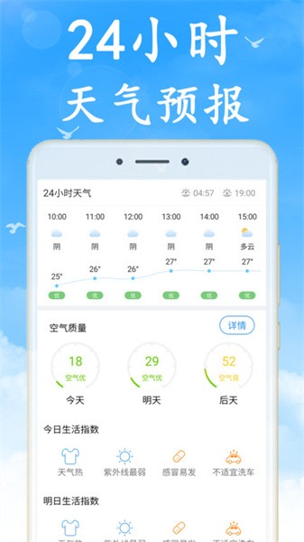 天气早知道截图4