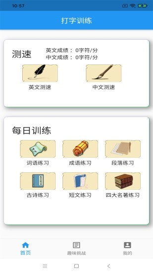 只语打字训练截图1