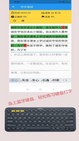 只语打字训练截图3