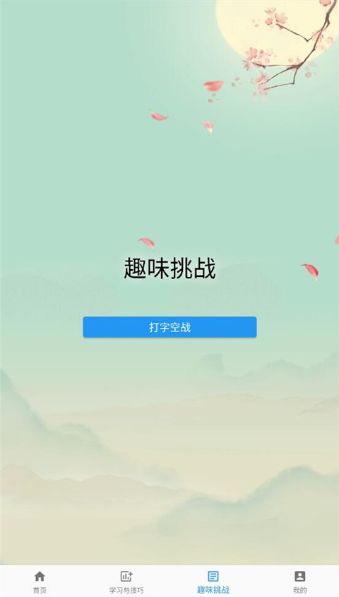 只语打字训练